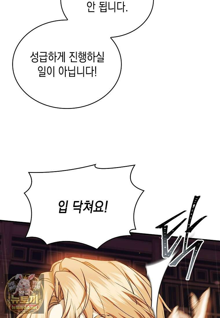 너에게 빼앗을 왕관 39화 15