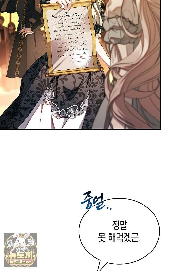 너에게 빼앗을 왕관 39화 21