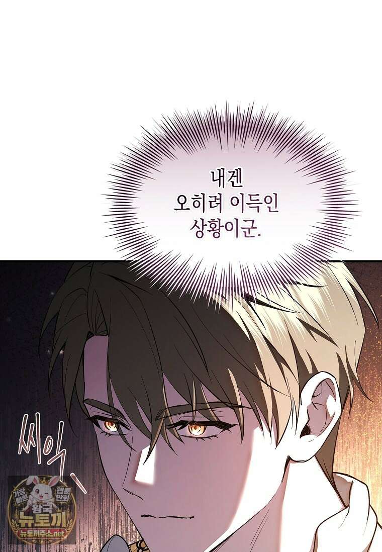 너에게 빼앗을 왕관 39화 23