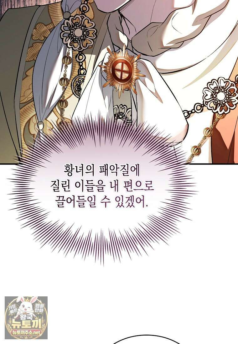 너에게 빼앗을 왕관 39화 24