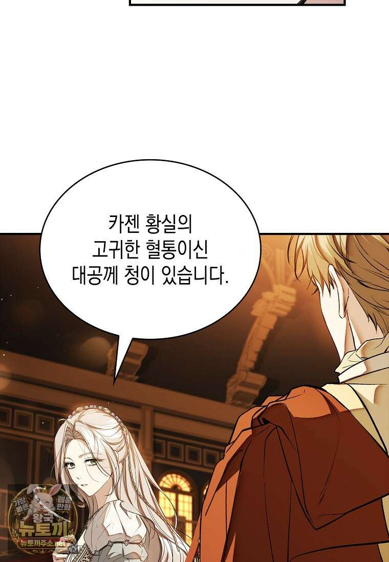 너에게 빼앗을 왕관 39화 26