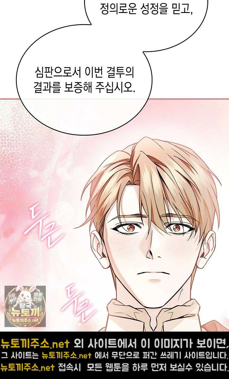 너에게 빼앗을 왕관 39화 28