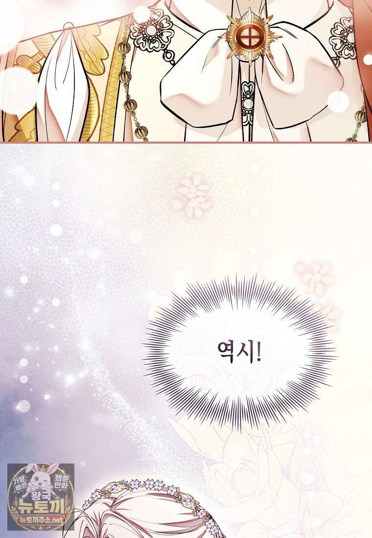 너에게 빼앗을 왕관 39화 29