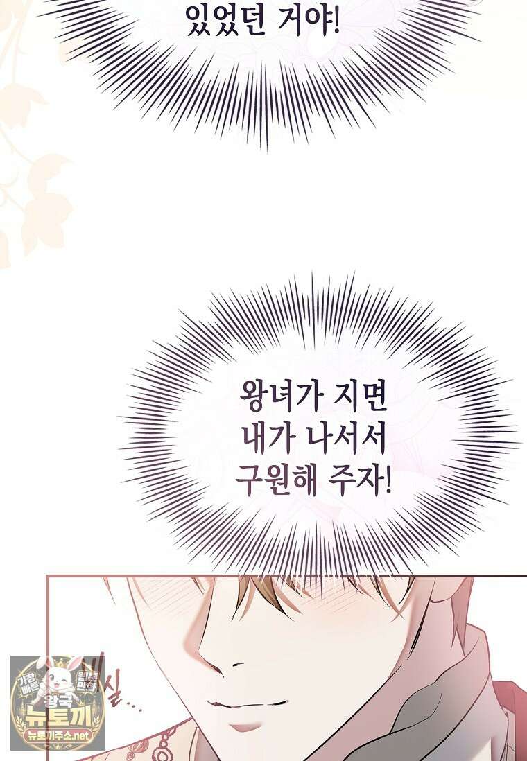 너에게 빼앗을 왕관 39화 31