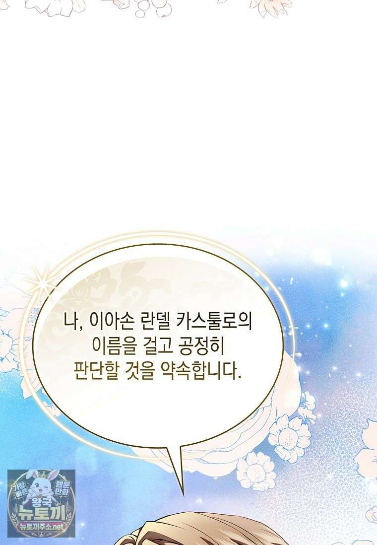 너에게 빼앗을 왕관 39화 34