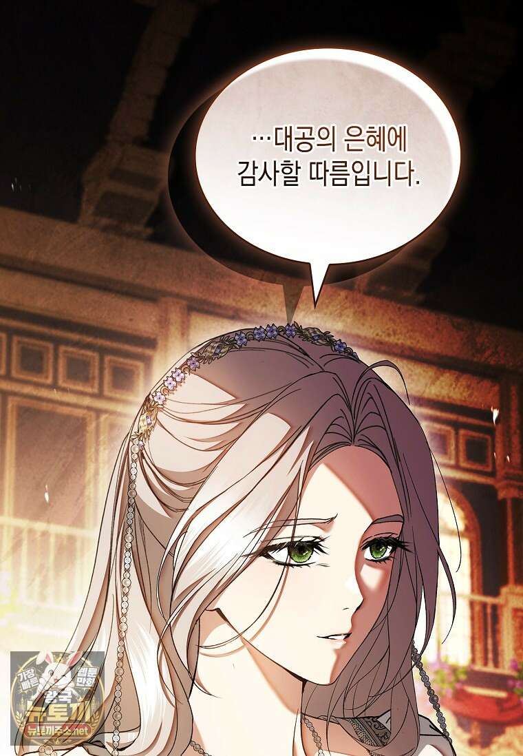 너에게 빼앗을 왕관 39화 36