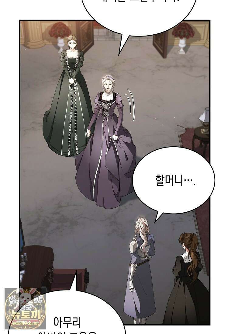 너에게 빼앗을 왕관 39화 42
