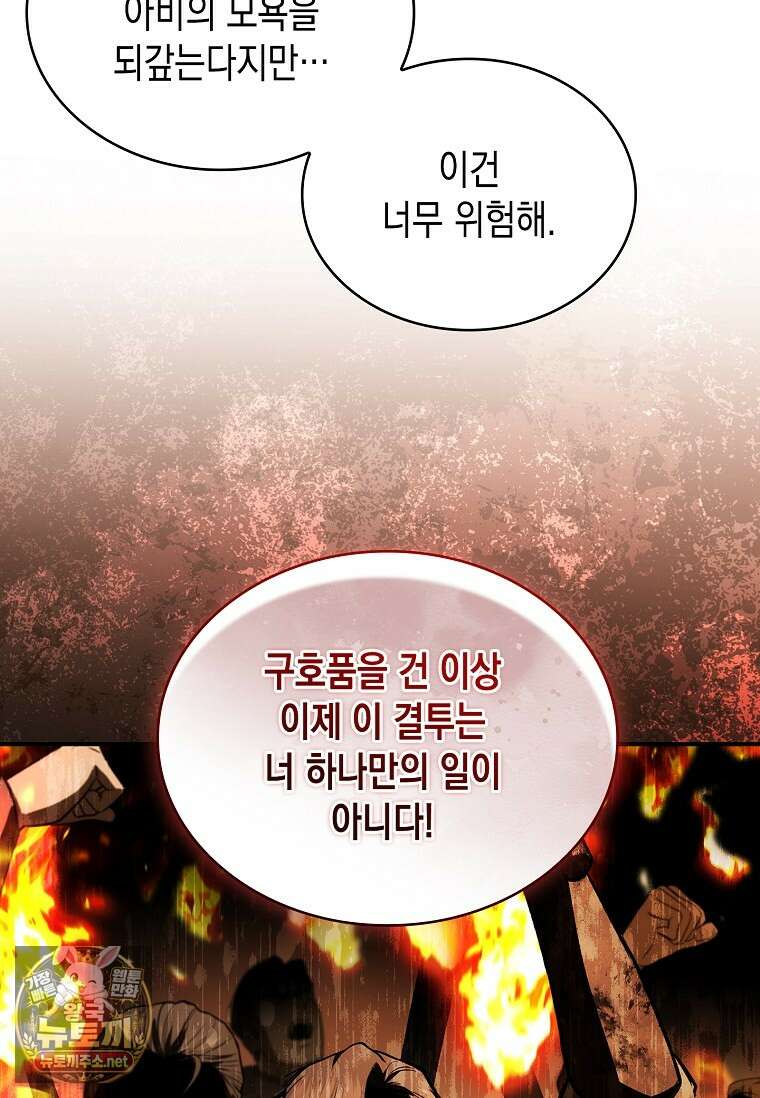 너에게 빼앗을 왕관 39화 43