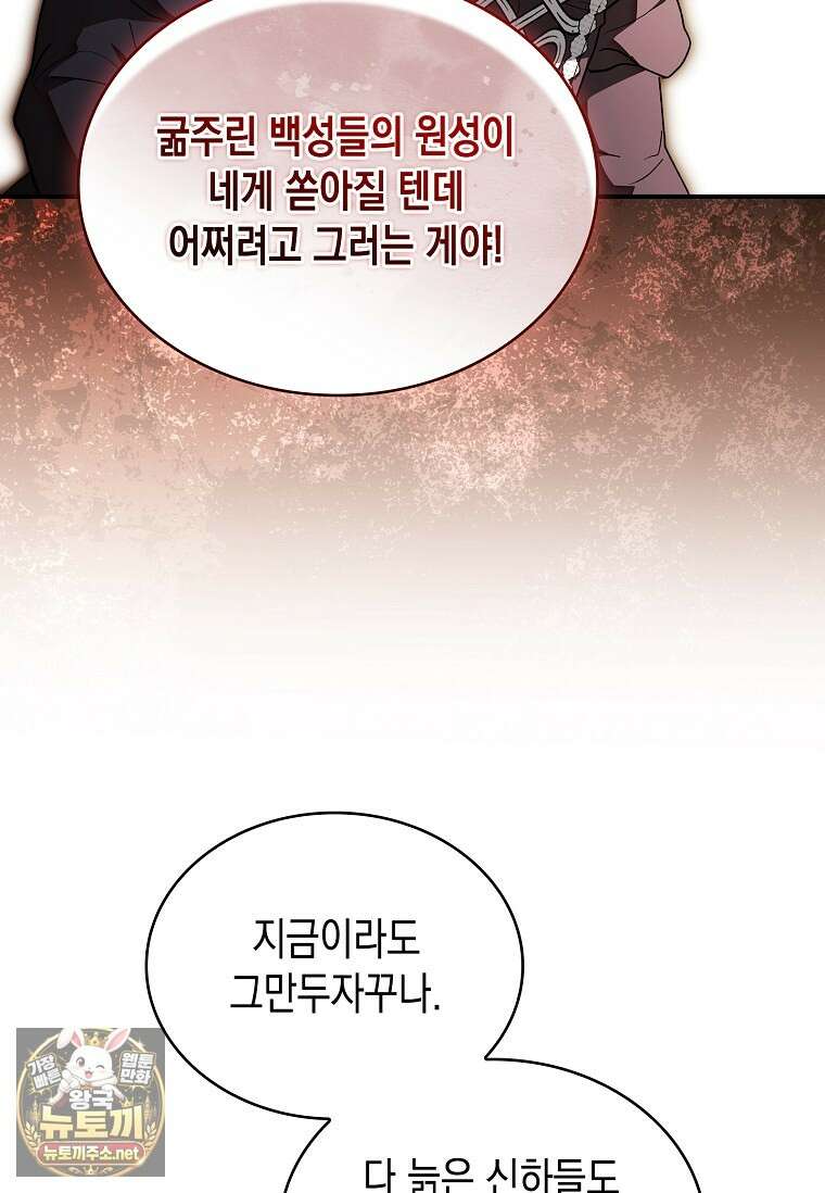 너에게 빼앗을 왕관 39화 45