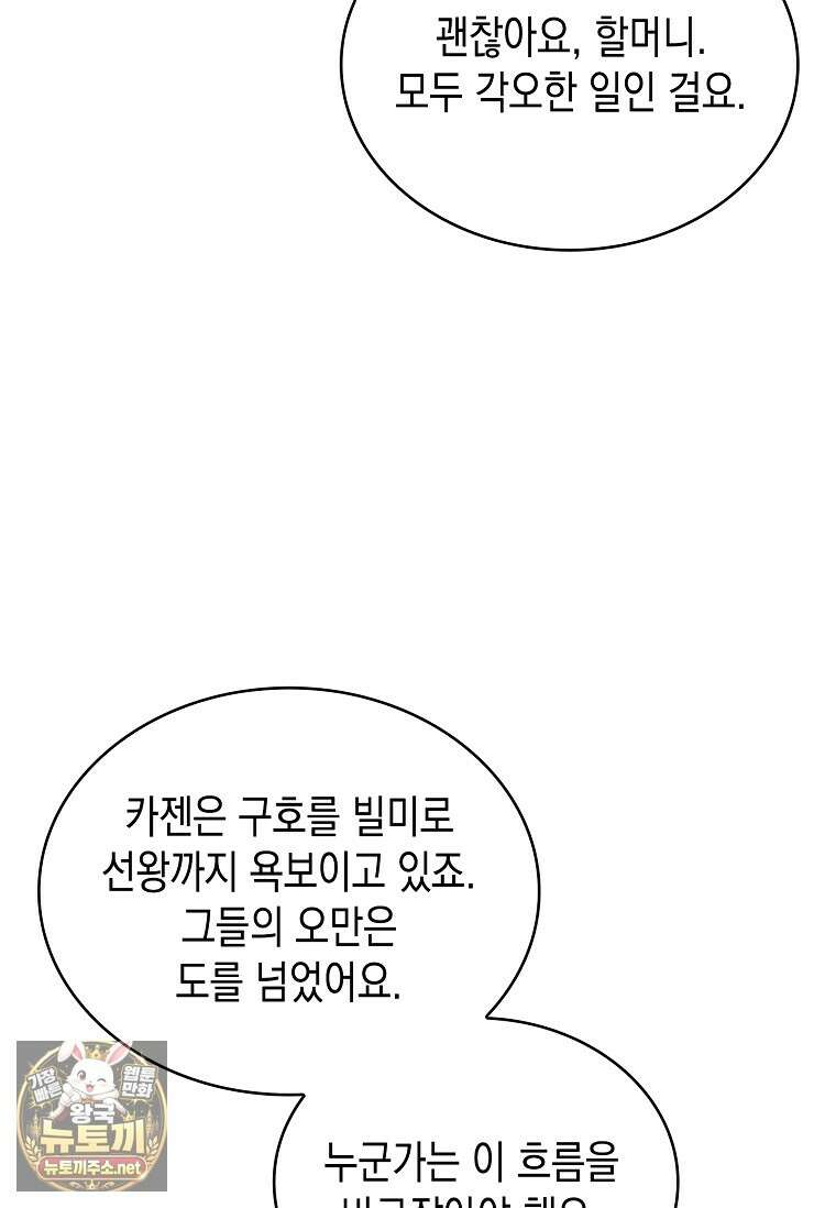 너에게 빼앗을 왕관 39화 47