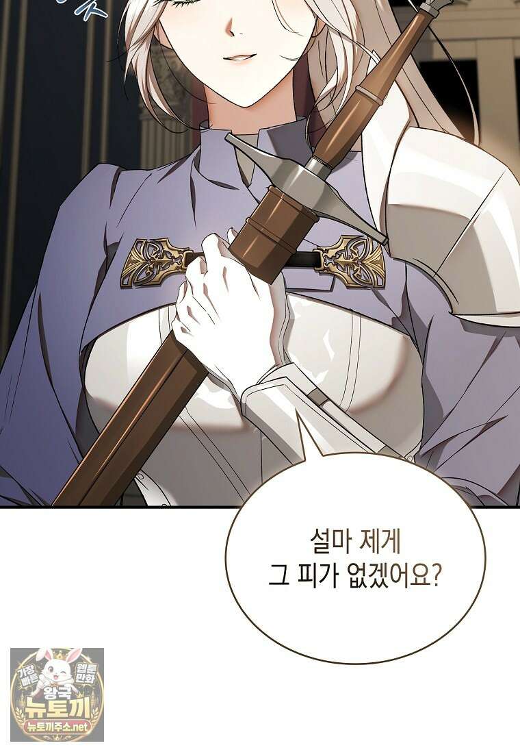 너에게 빼앗을 왕관 39화 50