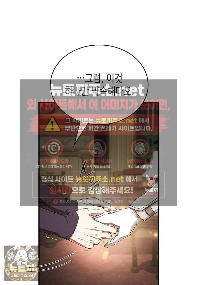 너에게 빼앗을 왕관 39화 51
