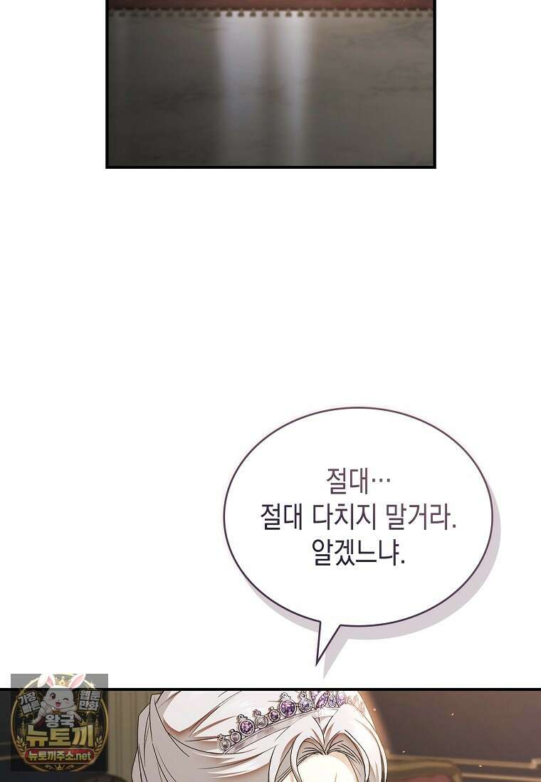 너에게 빼앗을 왕관 39화 52