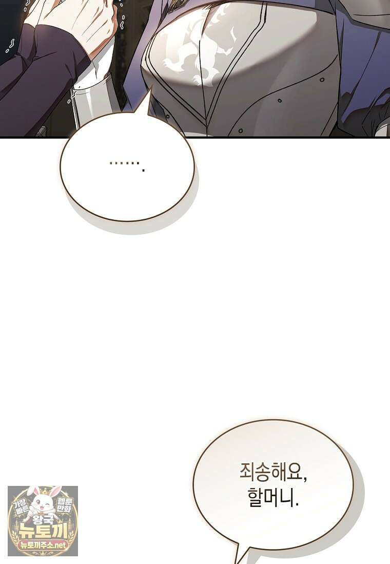 너에게 빼앗을 왕관 39화 54
