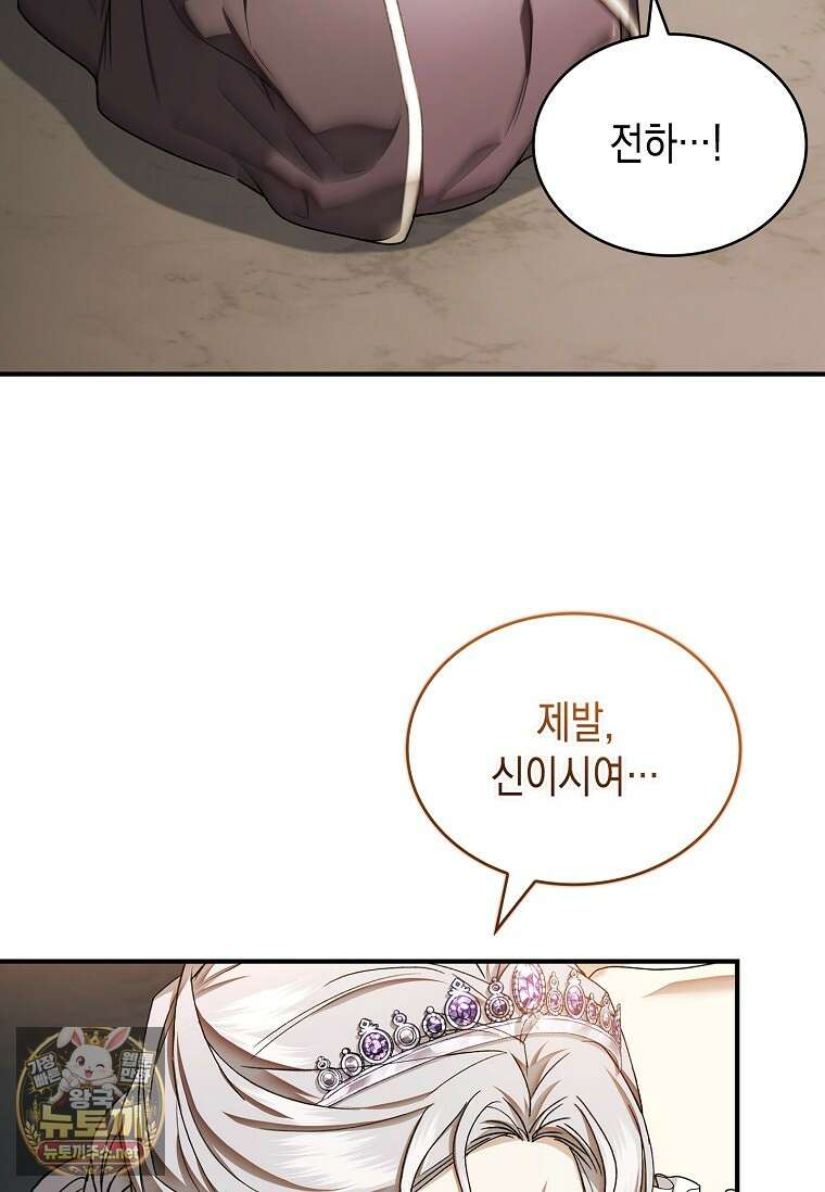 너에게 빼앗을 왕관 39화 59