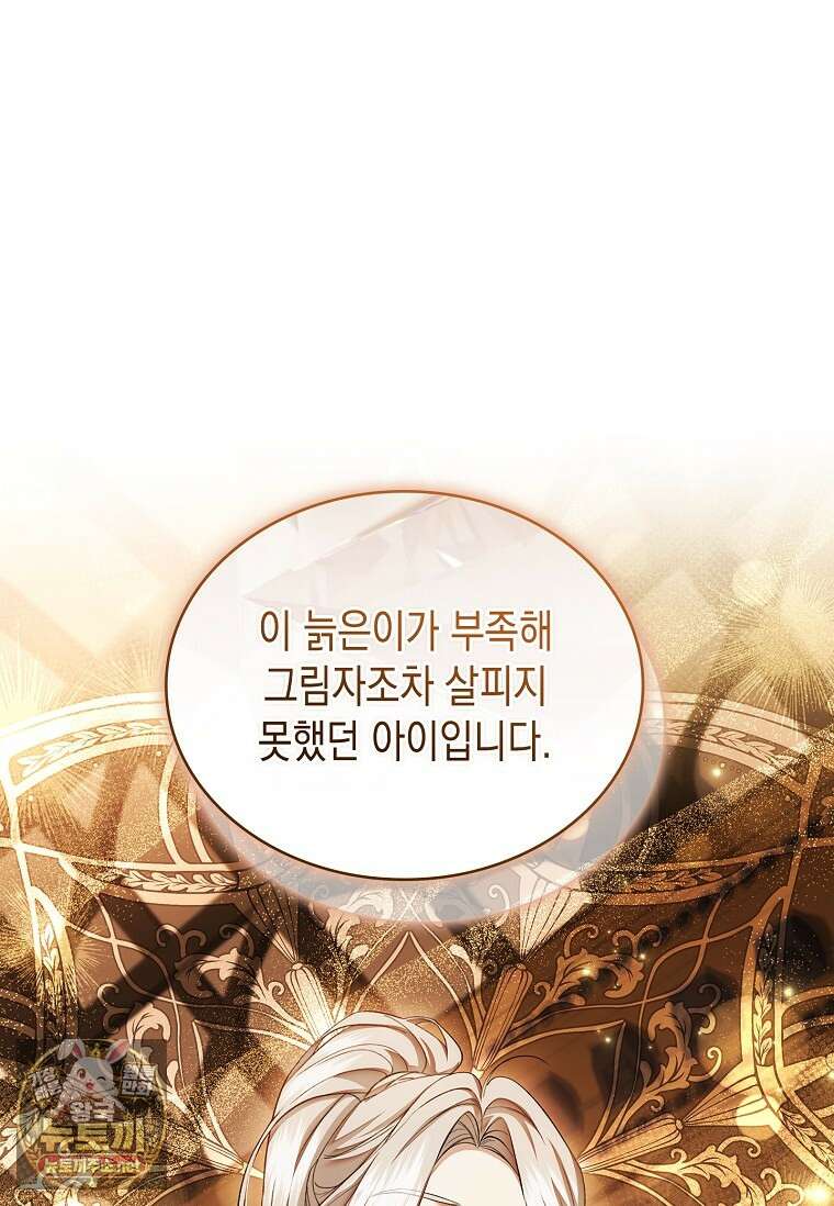 너에게 빼앗을 왕관 39화 61