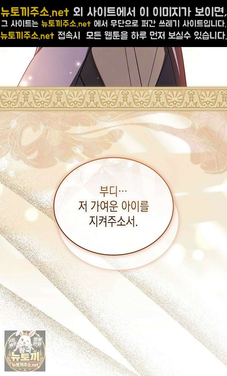 너에게 빼앗을 왕관 39화 63