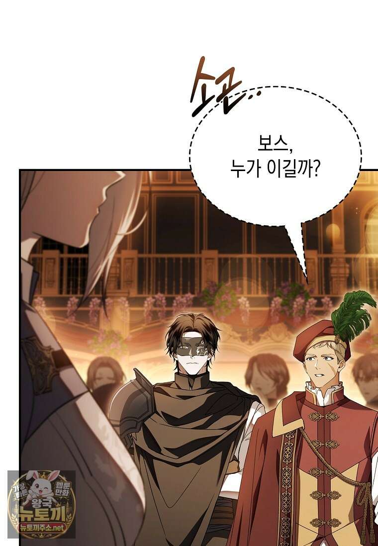 너에게 빼앗을 왕관 39화 71