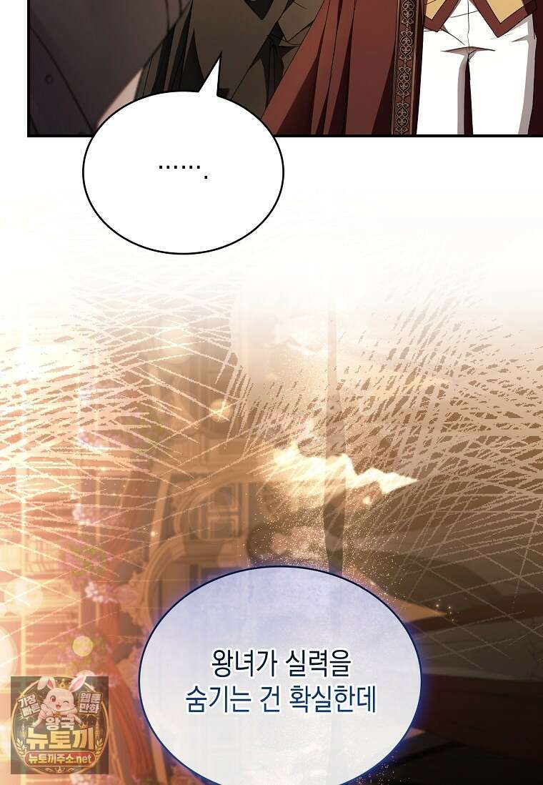 너에게 빼앗을 왕관 39화 72