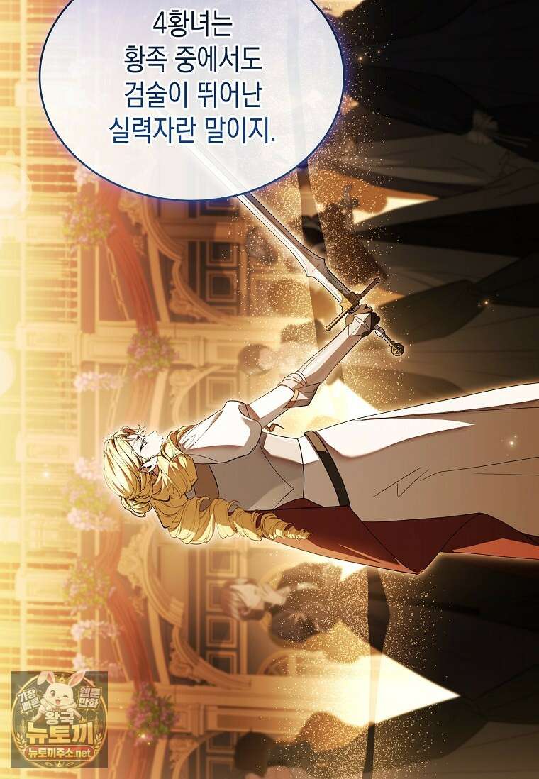 너에게 빼앗을 왕관 39화 74