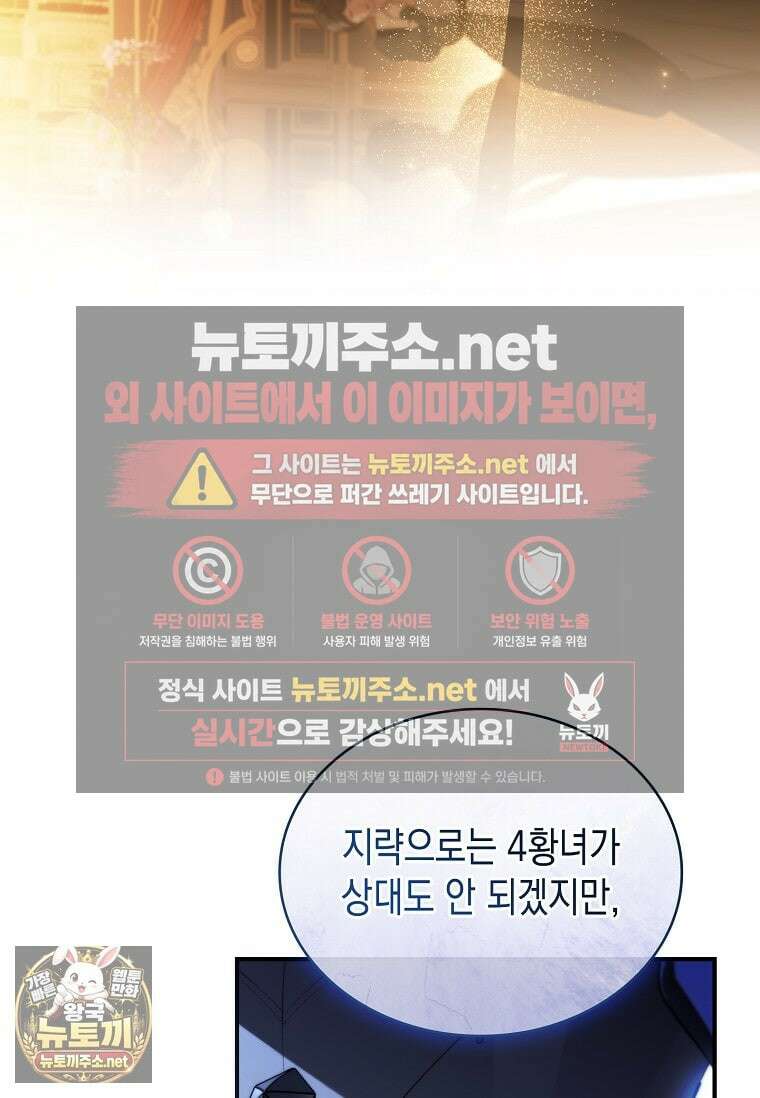 너에게 빼앗을 왕관 39화 75
