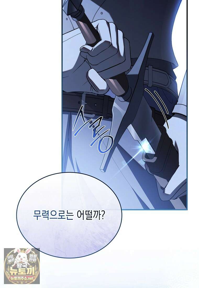 너에게 빼앗을 왕관 39화 76
