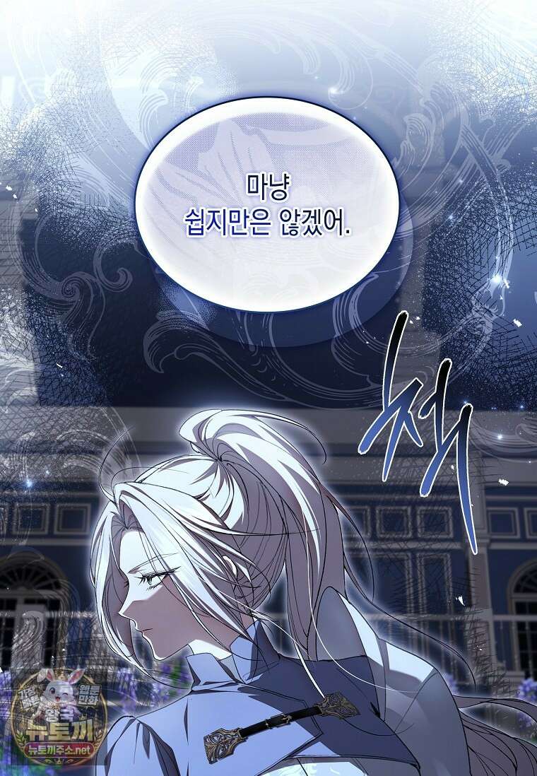 너에게 빼앗을 왕관 39화 77