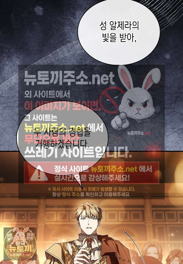 너에게 빼앗을 왕관 39화 79