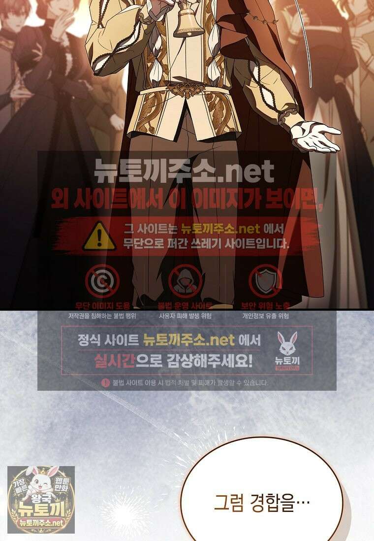 너에게 빼앗을 왕관 39화 80