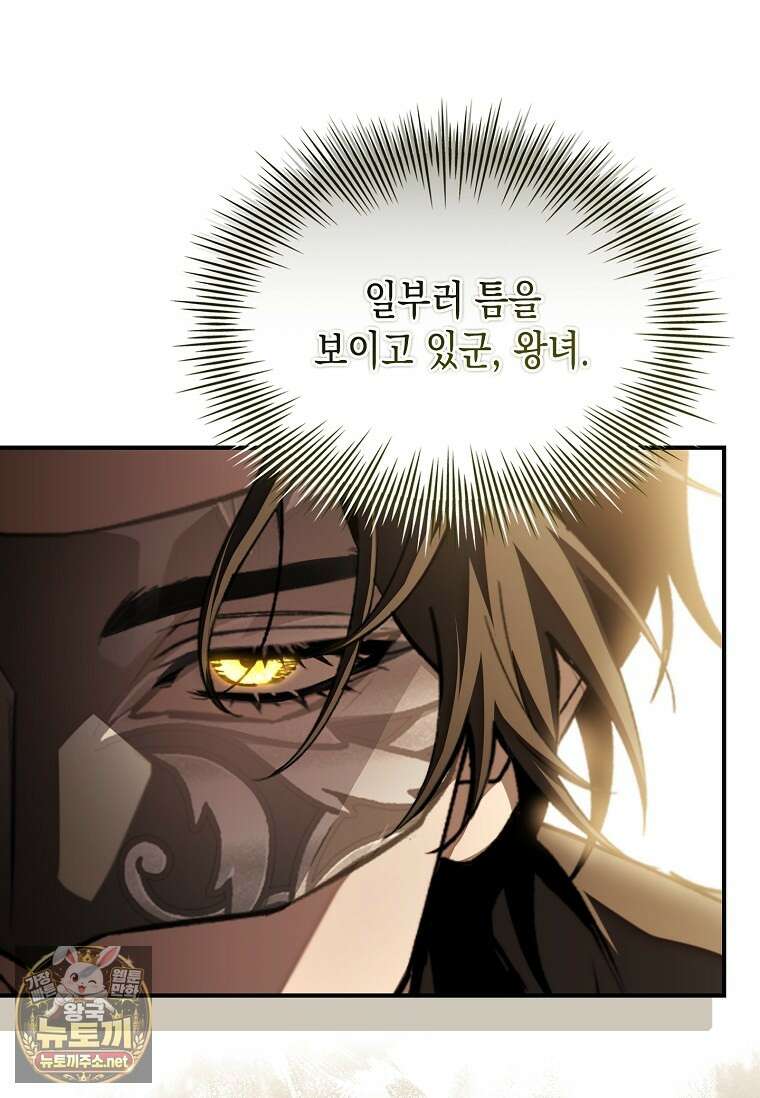 너에게 빼앗을 왕관 39화 87