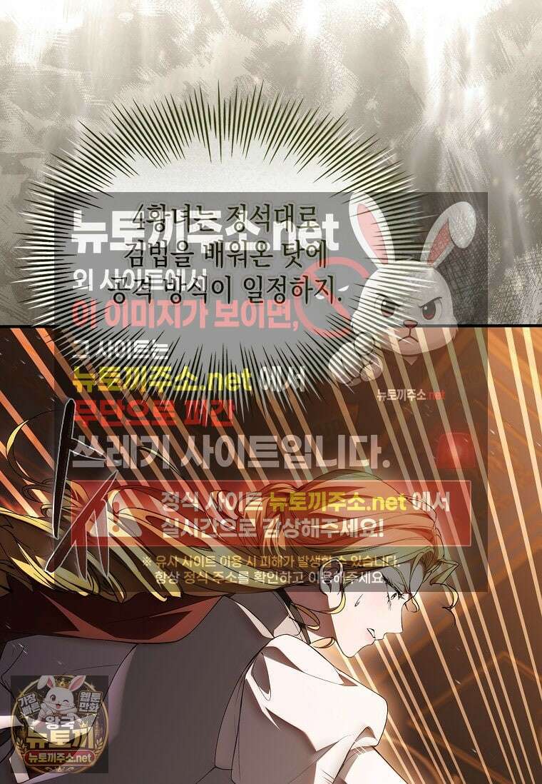 너에게 빼앗을 왕관 39화 88