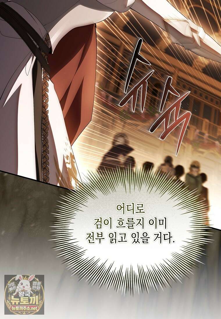 너에게 빼앗을 왕관 39화 89