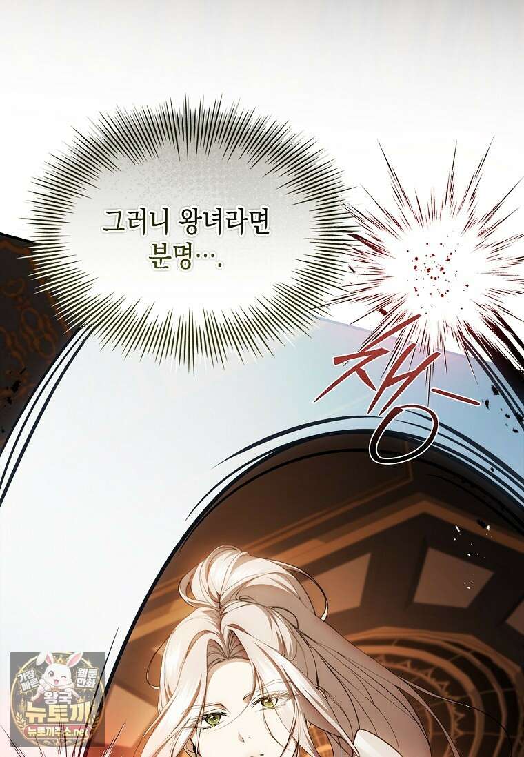 너에게 빼앗을 왕관 39화 90