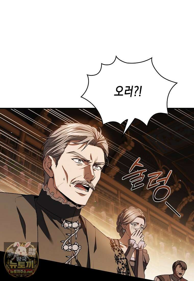 너에게 빼앗을 왕관 39화 100