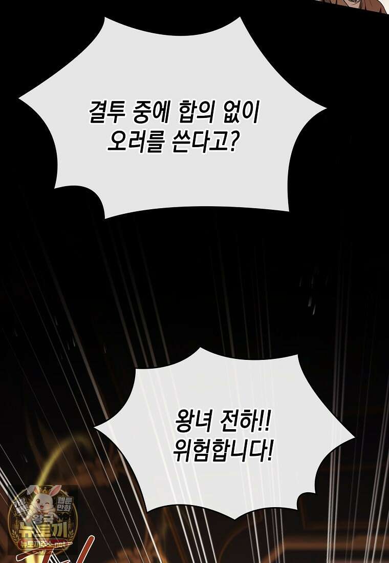 너에게 빼앗을 왕관 39화 101