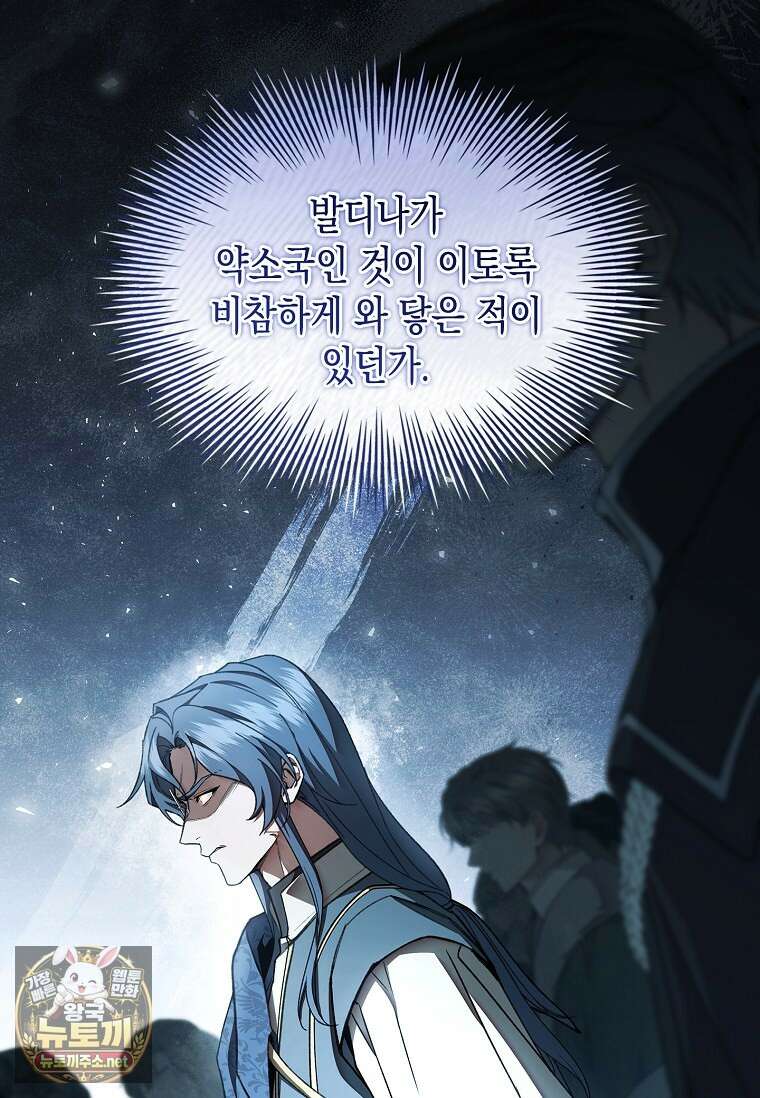 너에게 빼앗을 왕관 39화 109