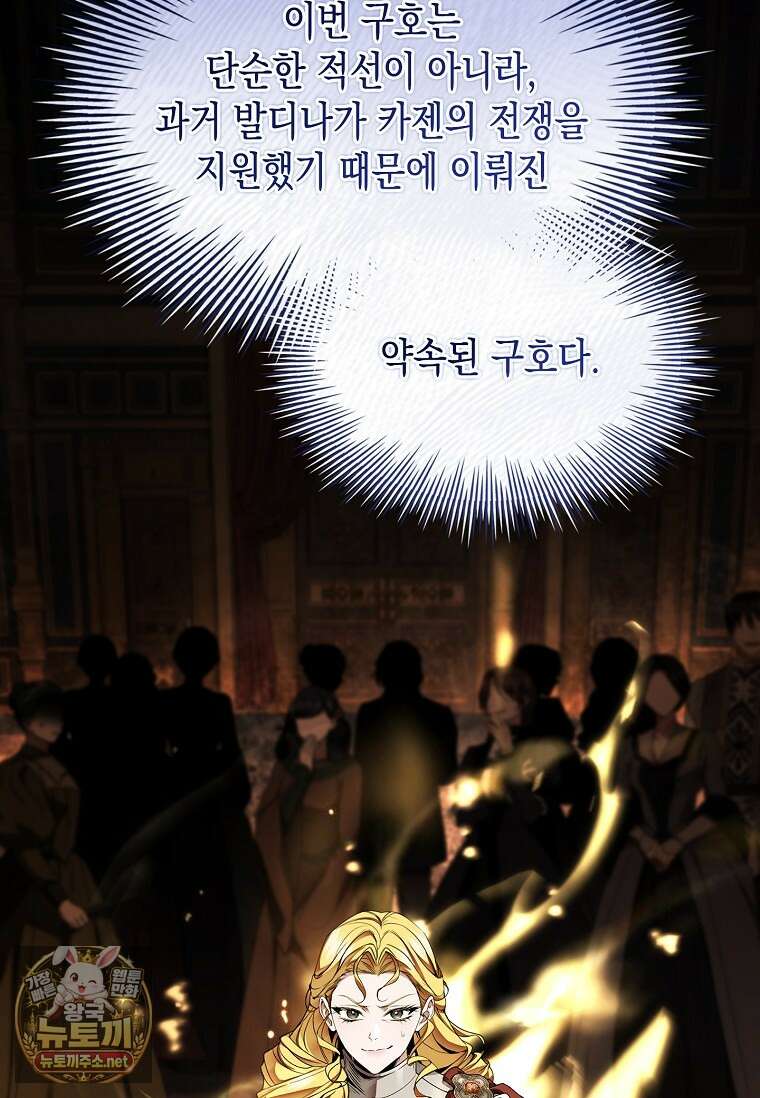 너에게 빼앗을 왕관 39화 111