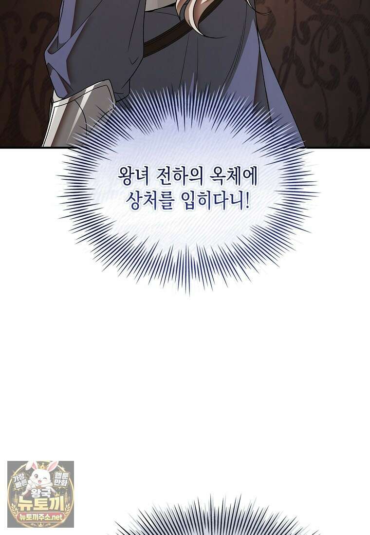 너에게 빼앗을 왕관 39화 114