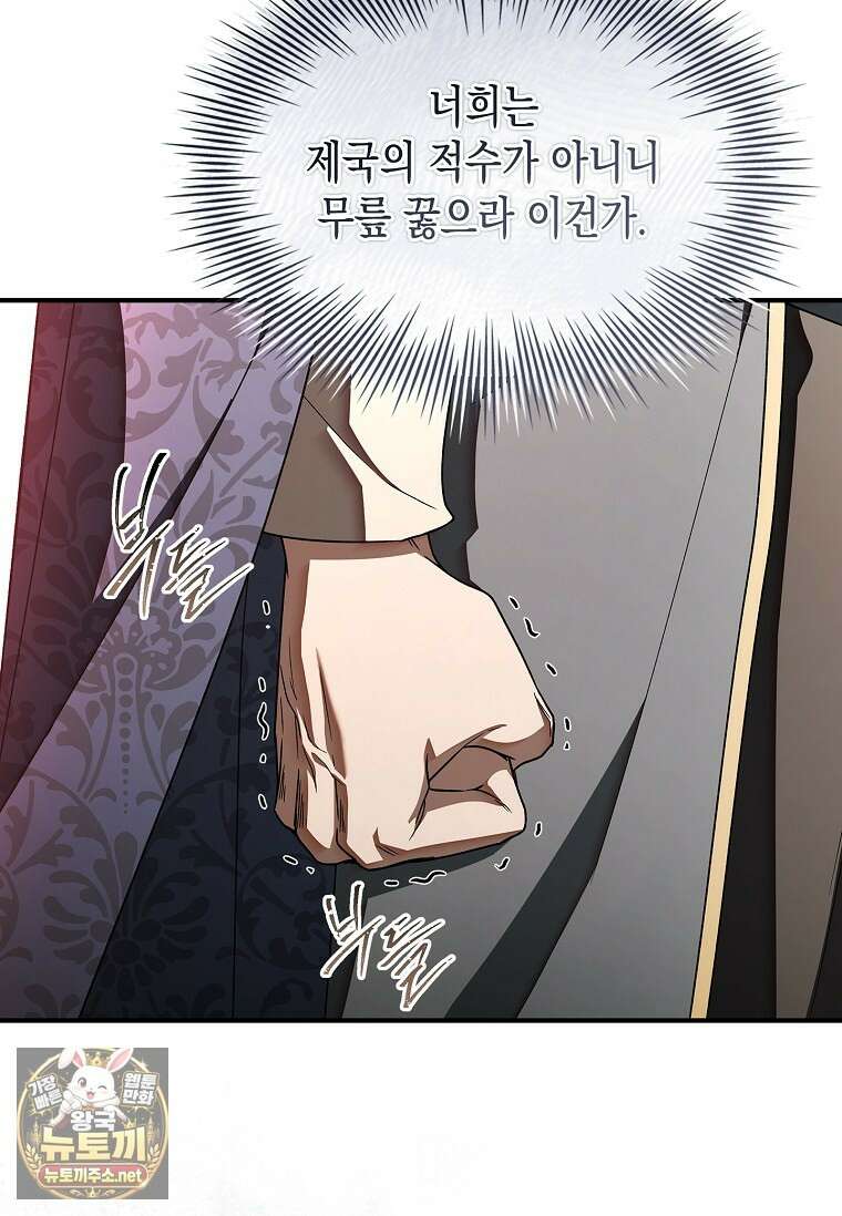 너에게 빼앗을 왕관 39화 115