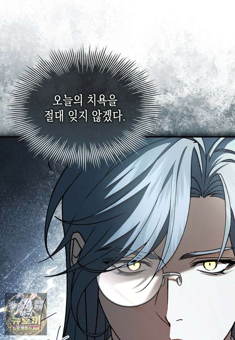 너에게 빼앗을 왕관 39화 116
