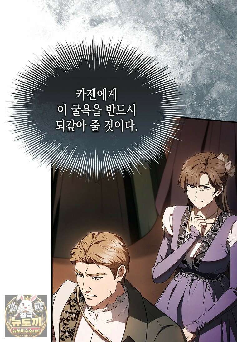 너에게 빼앗을 왕관 39화 119