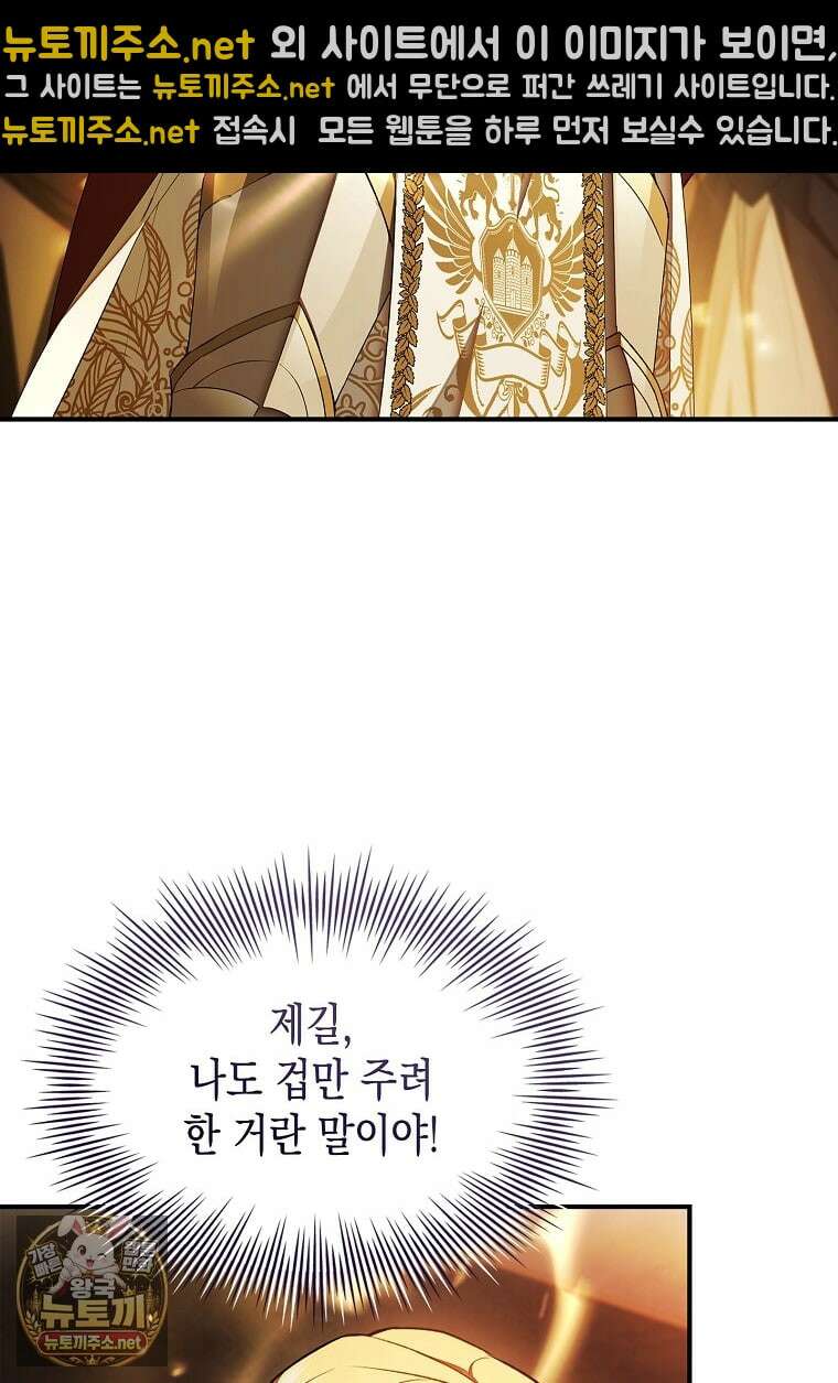 너에게 빼앗을 왕관 39화 122