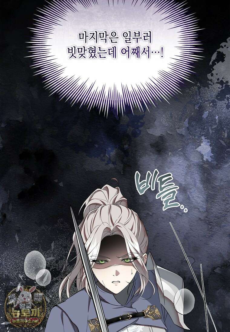 너에게 빼앗을 왕관 39화 124
