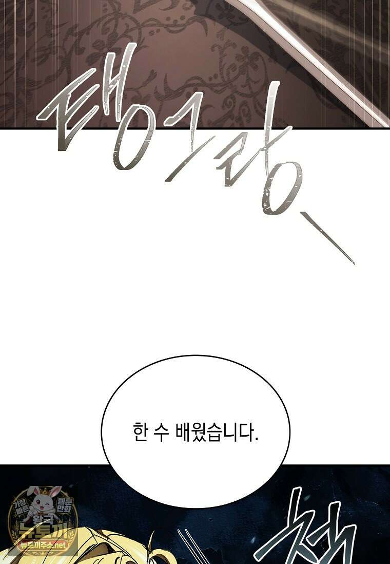 너에게 빼앗을 왕관 39화 135