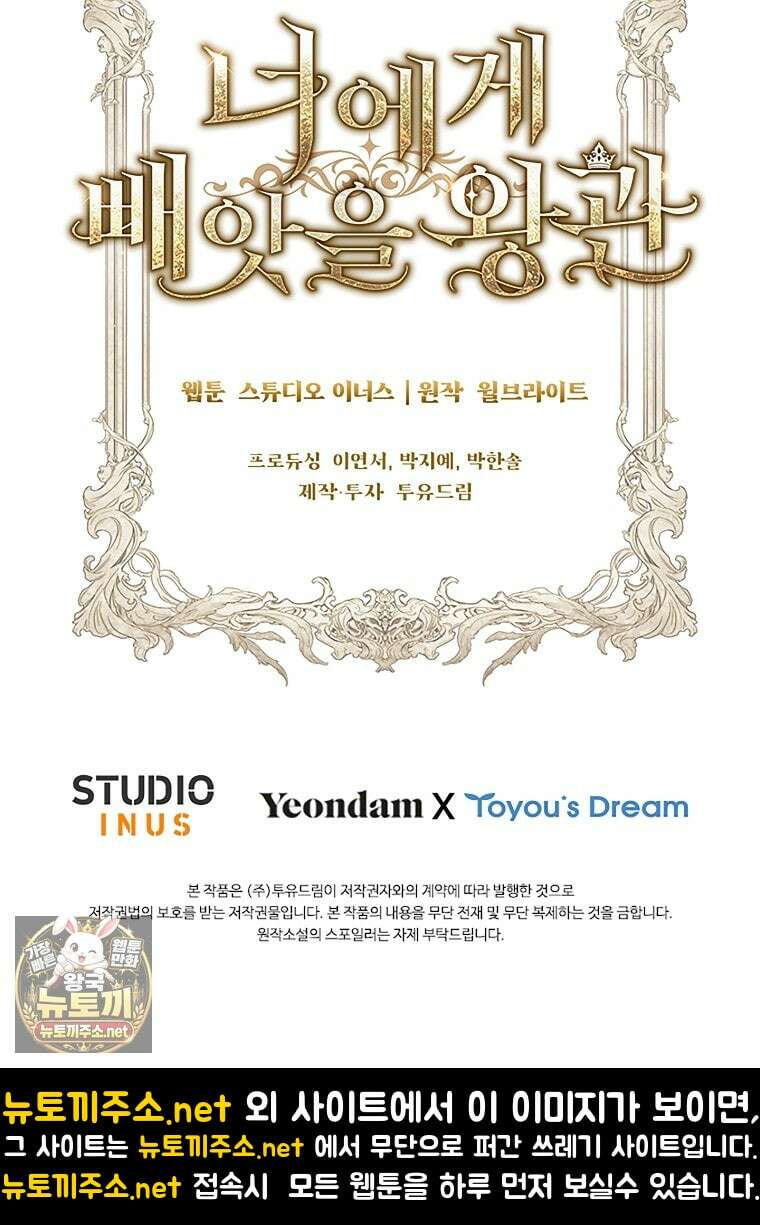 너에게 빼앗을 왕관 39화 140