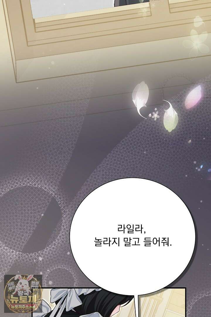 신데렐라의 마법이 풀린 후 109화 3