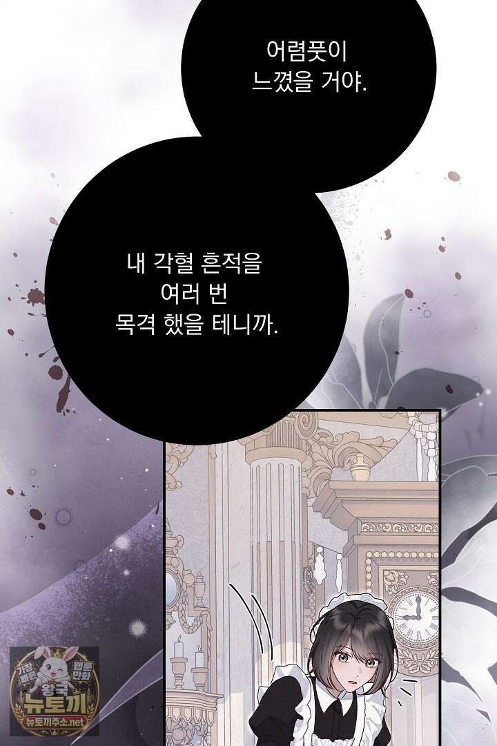신데렐라의 마법이 풀린 후 109화 10