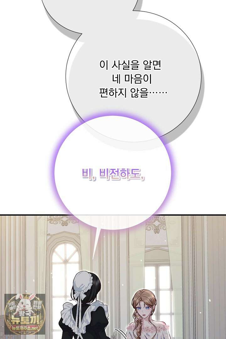 신데렐라의 마법이 풀린 후 109화 13