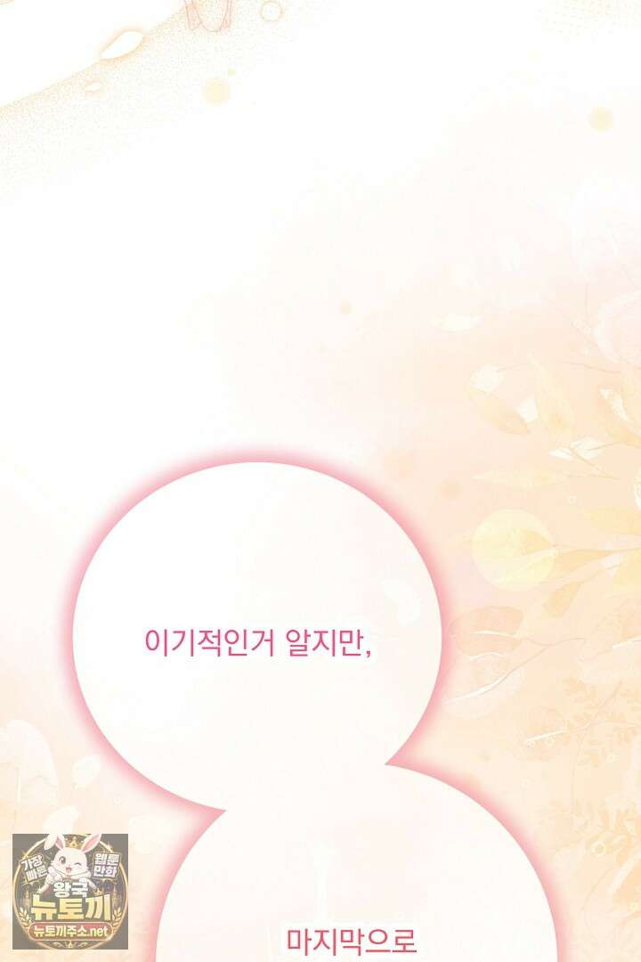신데렐라의 마법이 풀린 후 109화 17