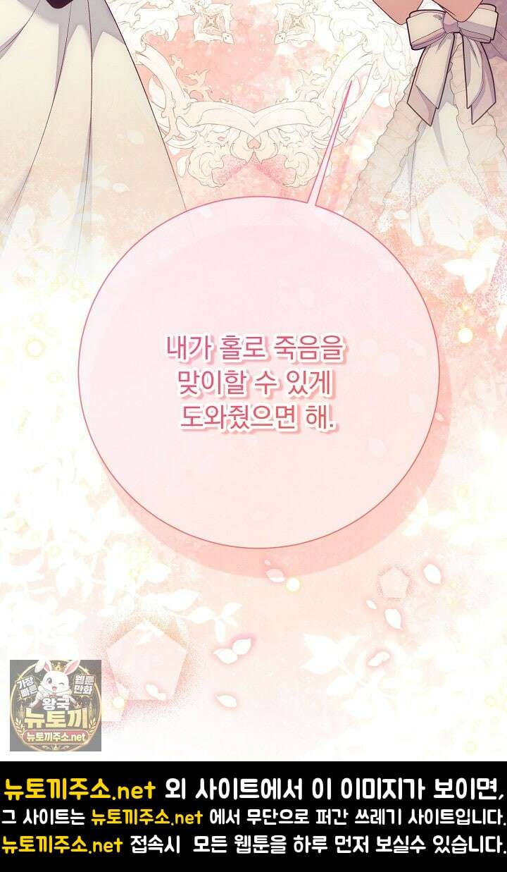 신데렐라의 마법이 풀린 후 109화 20